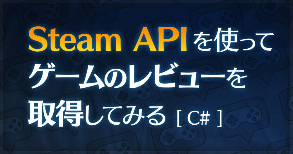 how to use python steam api || steam game api python -... 【C#】Steam APIを使ってゲームのレビューを取得してみる – トイロジック技術開発ブログ